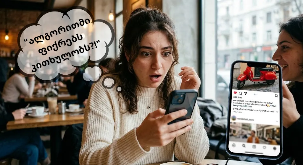 როგორ მუშაობს ალგორითმი, რომელიც შენს აზრებს კითხულობს?