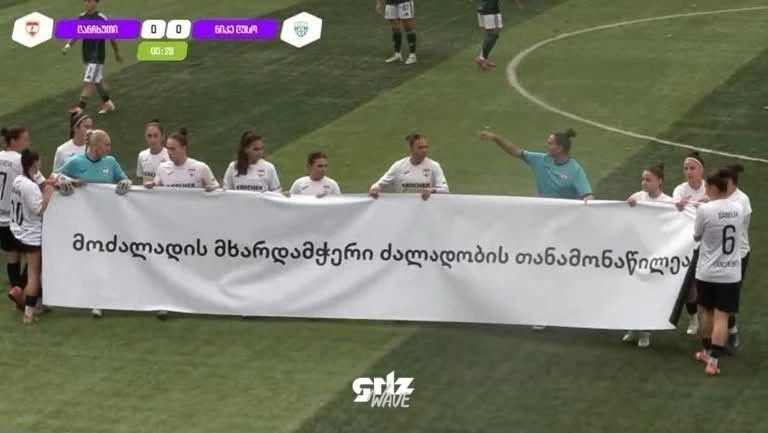 ქალთა ფეხბურთი