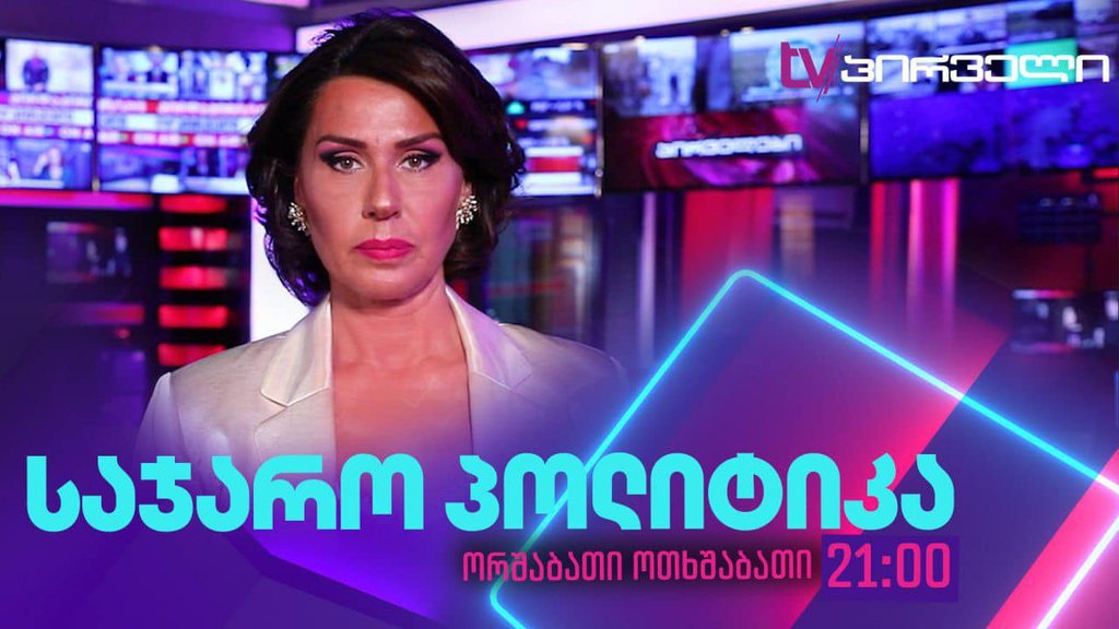 ეკა მიშველაძე