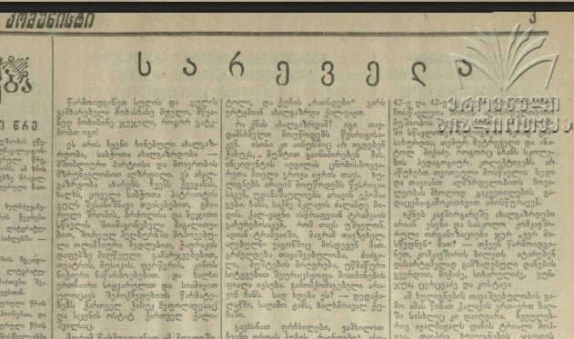 სარეველა