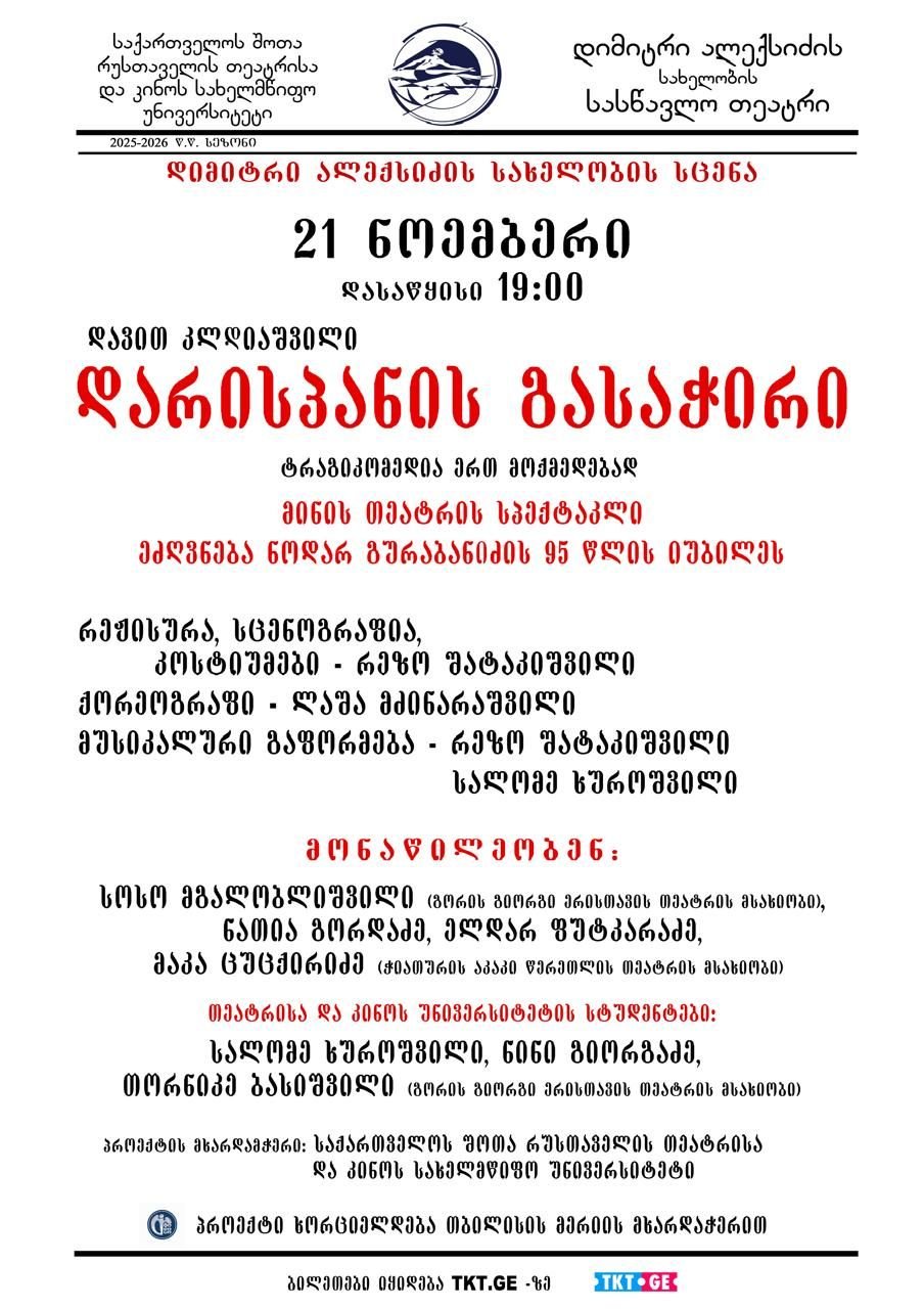 დარისპანის გასაჭირი