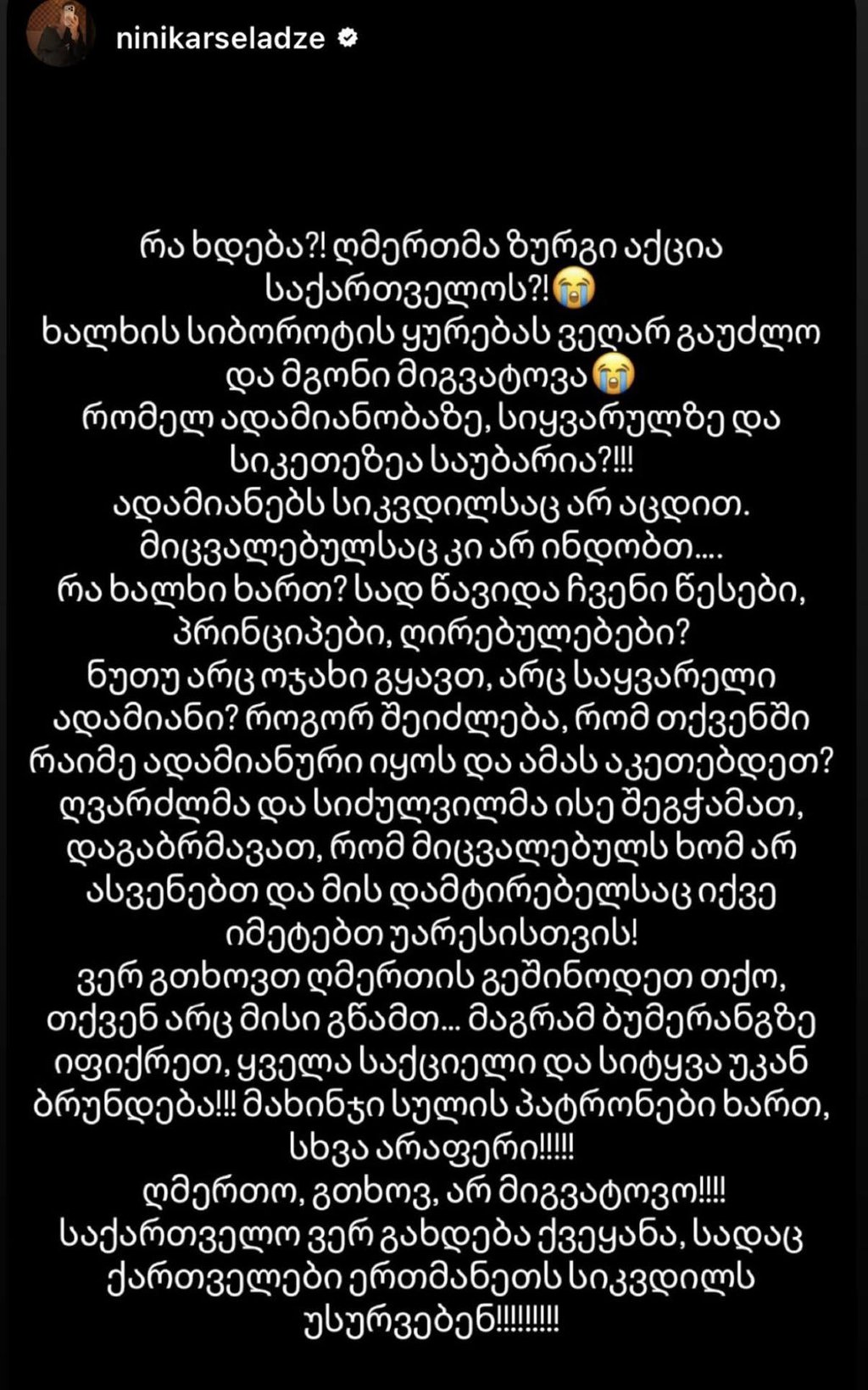 ნინი ქარსელაძე