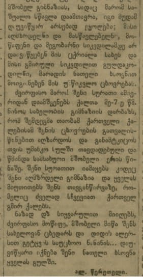 ალექსანდრე წერეთელი