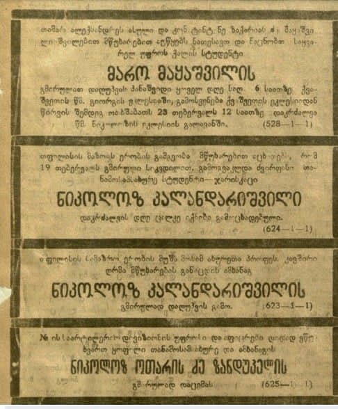 მარო მაყაშვილი