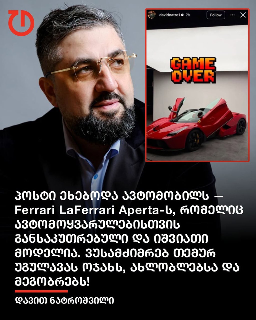 დავით ნატროშვილი