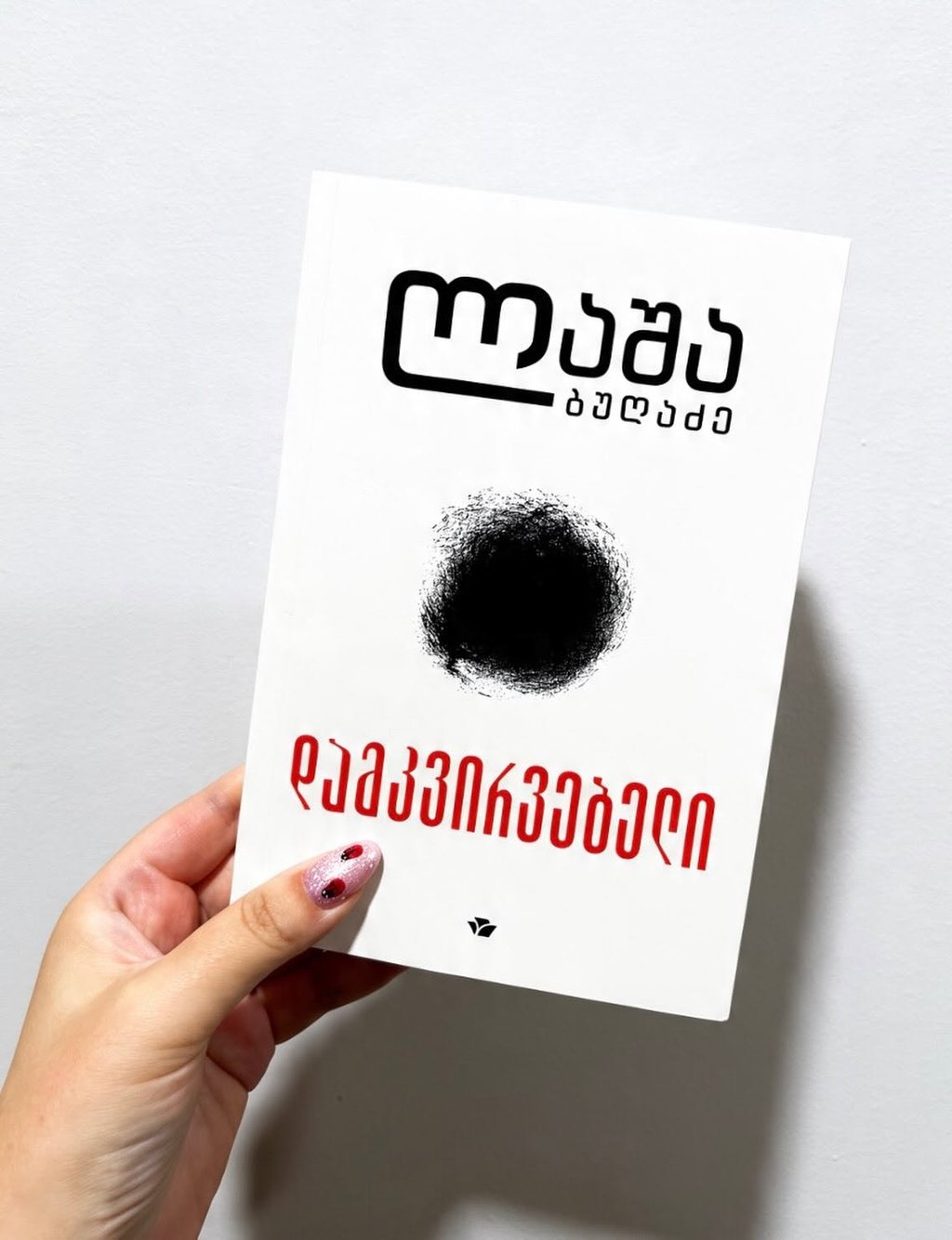 ლაშა ბუღაძე
