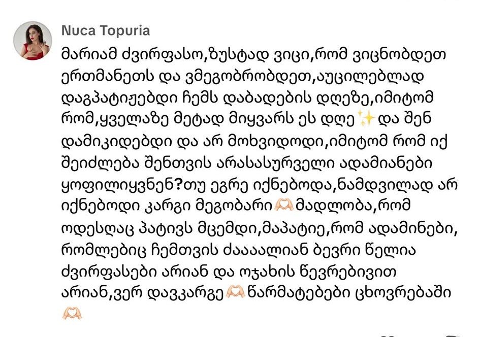 ნუცა თოფურია