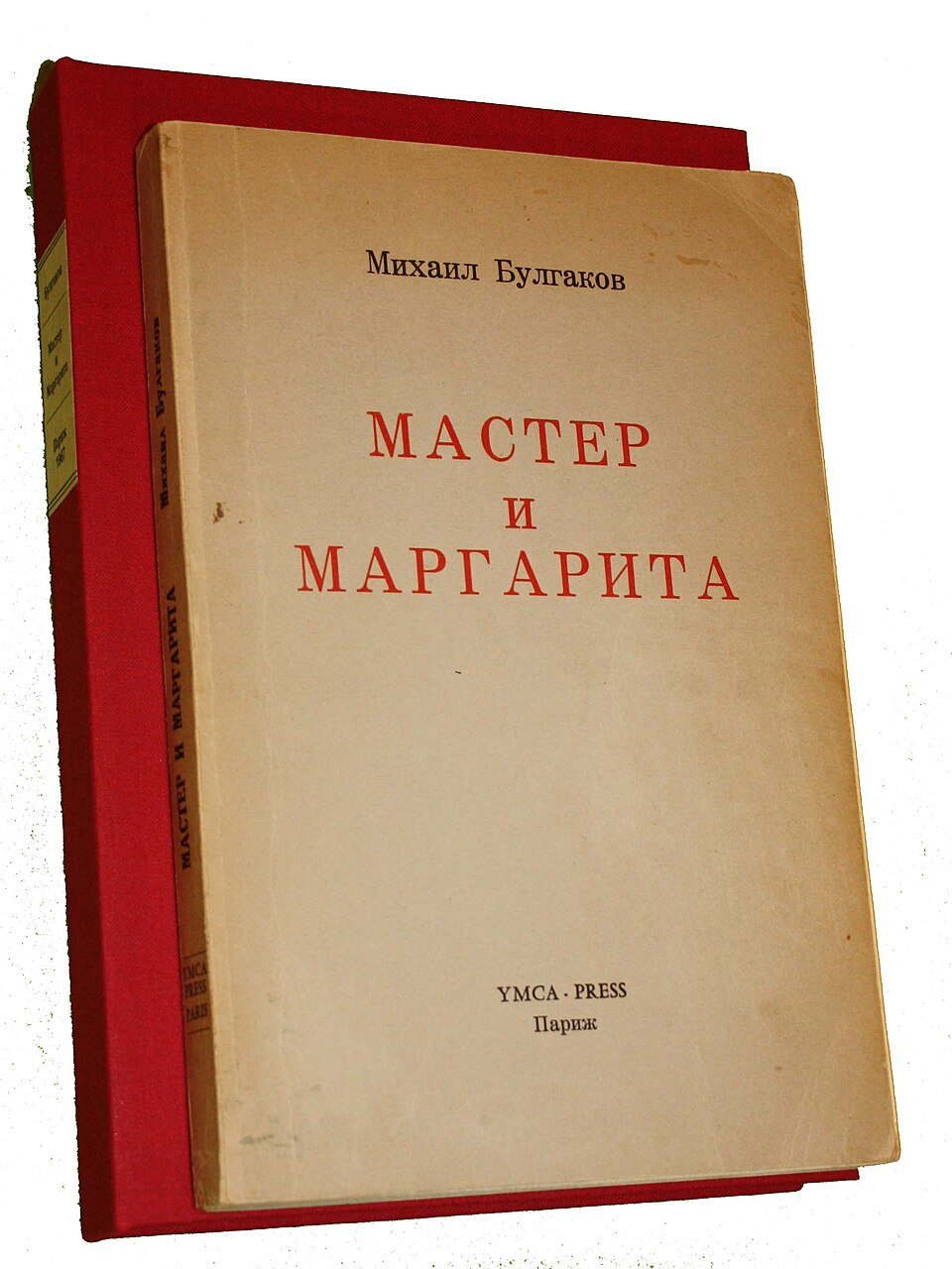 MasterandMargaritaFirstEdition