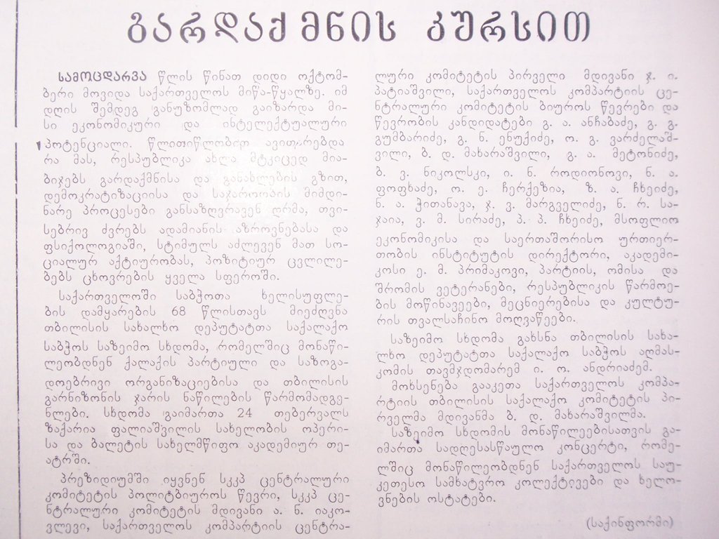 გაზეთი