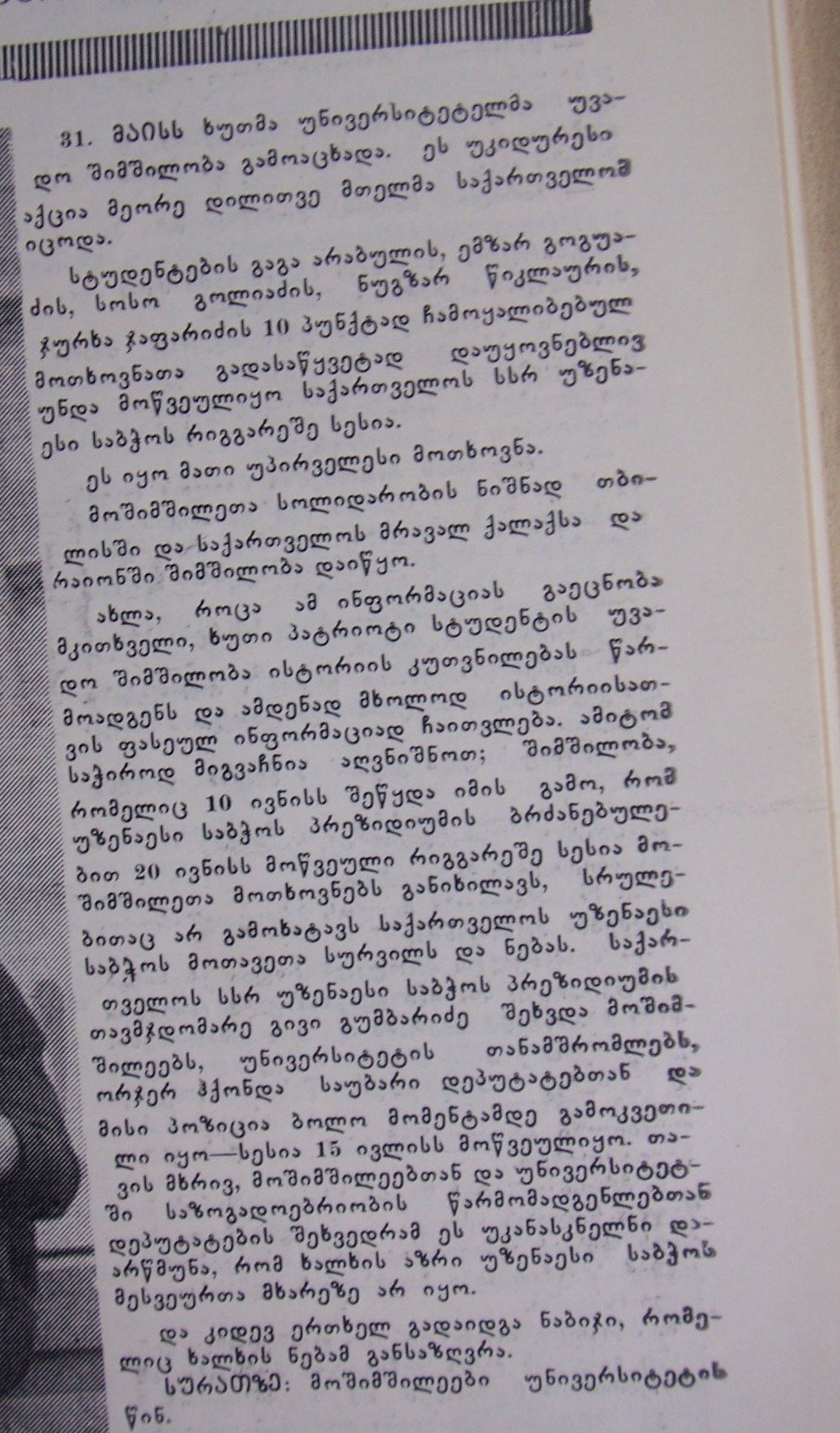 გაზეთი