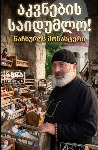 დიაკვანი ანანია კალანდია