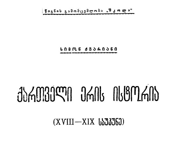 ქვარიანის წიგნი