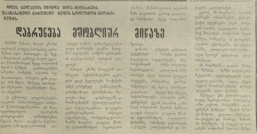 მეფის ჩამოსვენება