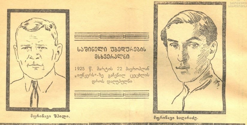 მფრინავები