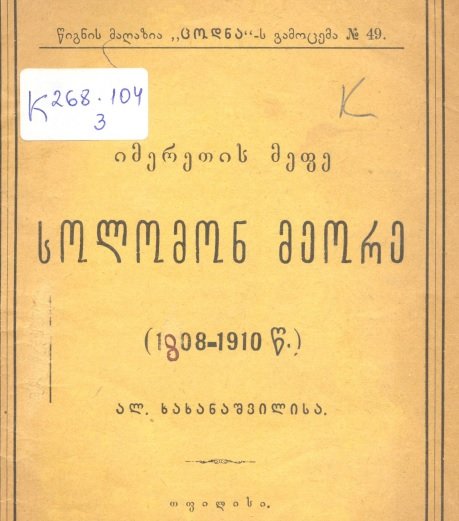 სოლომონ მეორე