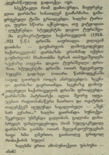 სპექტაკლლის დასასრულზე