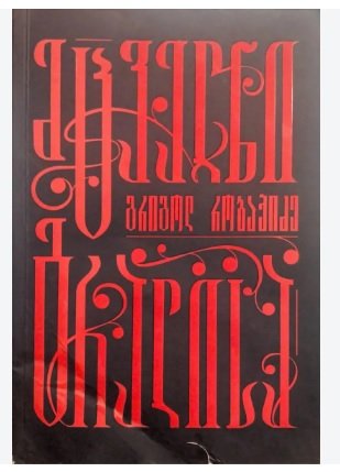 წიგნის ყდა